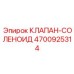 4700925314 КЛАПАН-СОЛЕНОИД Epiroc