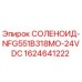 Оригинальный соленоид Epiroc 1624641222 для буровых установок