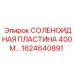 1624640891 СОЛЕНОИДНАЯ ПЛАСТИНА 400М… Epiroc