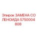 5750004808 ЗАМЕНА СОЛЕНОИДА Epiroc