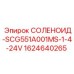Гидравлический соленоид 24V для техники Epiroc
