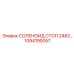 1094190057 СОЛЕНОИД СТОП Z482 Epiroc