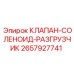 Фото соленоидного клапана-разгрузчика Epiroc артикул 2657927741