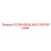 2651972388 СОЛЕНОИД-ВАЛ Epiroc