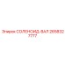 2658327777 СОЛЕНОИД-ВАЛ Epiroc