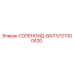 5727000420 СОЛЕНОИД-ВАЛ Эпирок