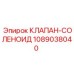 1089038040 КЛАПАН-СОЛЕНОИД Epiroc