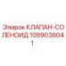 1089038041 КЛАПАН-СОЛЕНОИД Epiroc