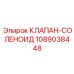 1089038448 КЛАПАН-СОЛЕНОИД Epiroc