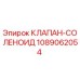 1089062054 Solenoid Valve Epiroc