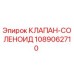 Оригинальный соленоидный клапан Epiroc артикул 1089062710