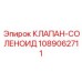 1089062711 КЛАПАН-СОЛЕНОИД Epiroc