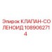 1089062714 КЛАПАН-СОЛЕНОИД Epiroc