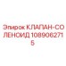 1089062715 КЛАПАН-СОЛЕНОИД Epiroc