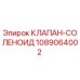 Клапан-соленоид 1089064002 для буровых установок Epiroc