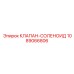 1089066806 КЛАПАН-СОЛЕНОИД Epiroc