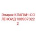 1089070222 КЛАПАН-СОЛЕНОИД Epiroc