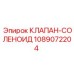 1089072204 КЛАПАН-СОЛЕНОИД Epiroc