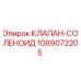 Оригинальный соленоидный клапан Epiroc артикул 1089072205