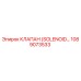 1089073533 КЛАПАН (SOLENOID) Epiroc
