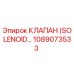 1089073533 КЛАПАН (SOLENOID) Epiroc