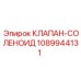 1089944131 КЛАПАН-СОЛЕНОИД Epiroc