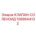 1089944132 КЛАПАН-СОЛЕНОИД Epiroc