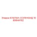 1089944152 КЛАПАН-СОЛЕНОИД Epiroc
