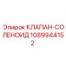 1089944152 КЛАПАН-СОЛЕНОИД Epiroc