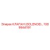 1089944191 КЛАПАН (SOLENOID…) Epiroc