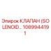 1089944191 КЛАПАН (SOLENOID…) Epiroc