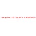 1089947101 КЛАПАН-SOL Epiroc
