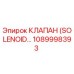 1089998393 КЛАПАН (SOLENOID…) Epiroc