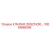 1089998395 КЛАПАН (SOLENOID…) Epiroc
