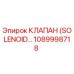 1089998718 КЛАПАН (SOLENOID…) Epiroc