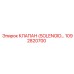 1092820700 КЛАПАН (SOLENOID VALVE) Epiroc