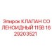 1629203521 КЛАПАН СОЛЕНОИДНЫЙ 115В Epiroc
