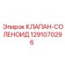1291070296 КЛАПАН-СОЛЕНОИД Epiroc