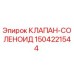 Оригинальный клапан-соленоид Epiroc артикул 1504221544