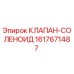 Оригинальный соленоидный клапан Epiroc 1617671487