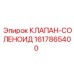 Электромагнитный клапан 1617865400 для буровых