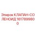 Оригинальный соленоидный клапан 1617899800 производства Epiroc