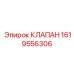 Соленоидный клапан Epiroc артикул 1619556306 для автоматизации
