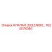 1624078080 КЛАПАН (SOLENOID) Epiroc
