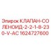 Соленоидный клапан 1624727600 для буровых установок Epiroc