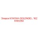 1625165350 КЛАПАН (SOLENOID VALVE) Epiroc