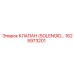 1625973201 КЛАПАН (SOLENOID) Epiroc
