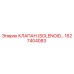 1627404083 КЛАПАН (SOLENOID VALVE) Epiroc