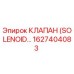 1627404083 КЛАПАН (SOLENOID VALVE) Epiroc