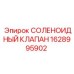 Гидроклапан Epiroc артикул 1628995902